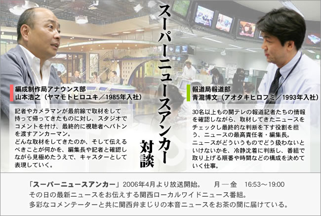 ８ちゃんねる関西テレビ私設応援団 スーパーニュースアンカー